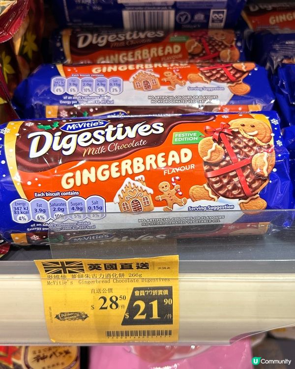 麥維他薑餅朱古力消化餅