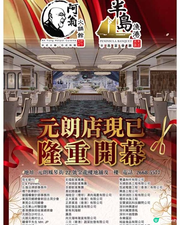 元朗半島漁港/阿翁火鍋館已經開幕