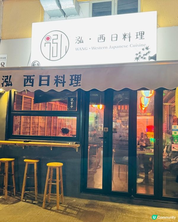 🎏大圍·泓•日本居酒屋🎏