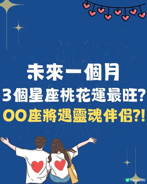 未來一個月3個星座桃花運最旺🌸OO座將遇靈魂伴侶💖