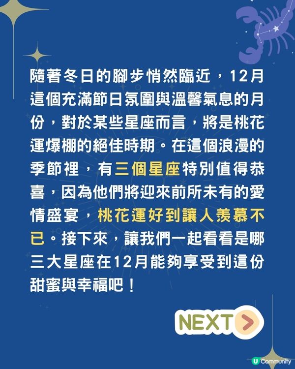 未來一個月3個星座桃花運最旺🌸OO座將遇靈魂伴侶💖
