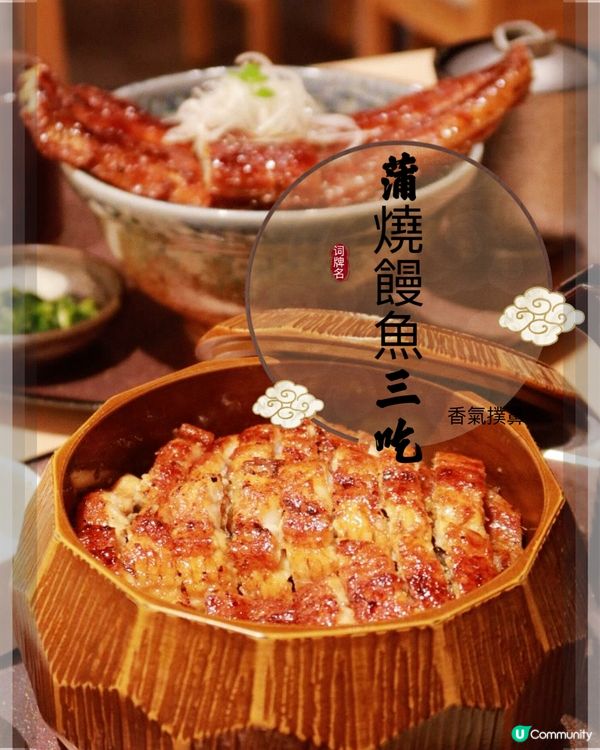 大阪必食鰻魚飯•鰻魚界天花板你試過未？🤩