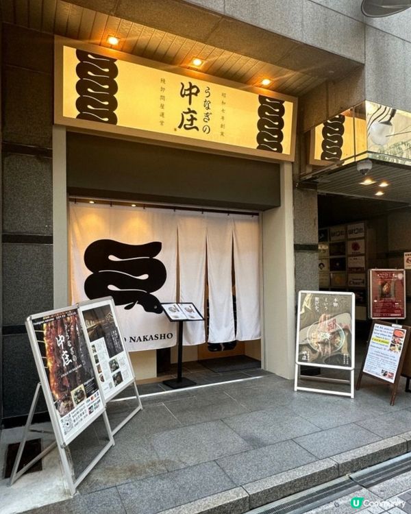 大阪必食鰻魚飯•鰻魚界天花板你試過未？🤩