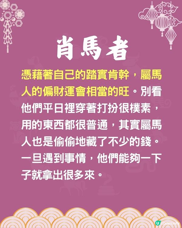 4個生肖偏財運最旺💰某生肖有貴人帶旺❓