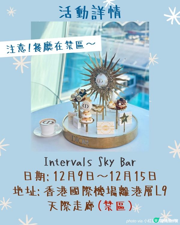 香港機場絕美DIOR聖誕樹🎄打卡即送小禮物！同場加映超精緻High Tea Set🧁