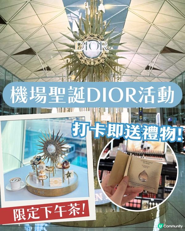 香港機場絕美DIOR聖誕樹🎄打卡即送小禮物！同場加映超精緻High Tea Set🧁