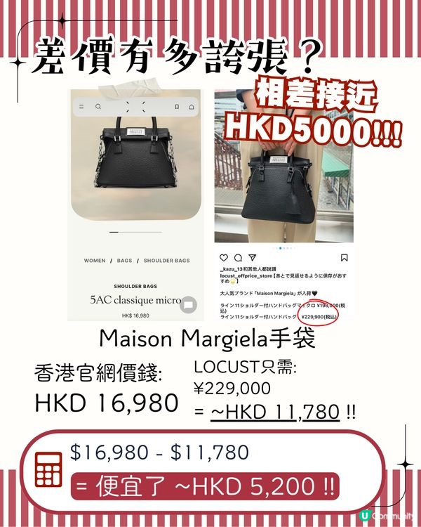 日本掃平貨必到LOCUST折扣商店 附東京/大阪店地址