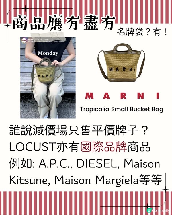 日本掃平貨必到LOCUST折扣商店 附東京/大阪店地址