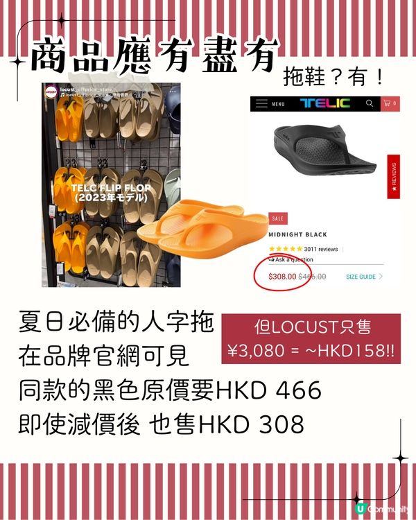 日本掃平貨必到LOCUST折扣商店 附東京/大阪店地址