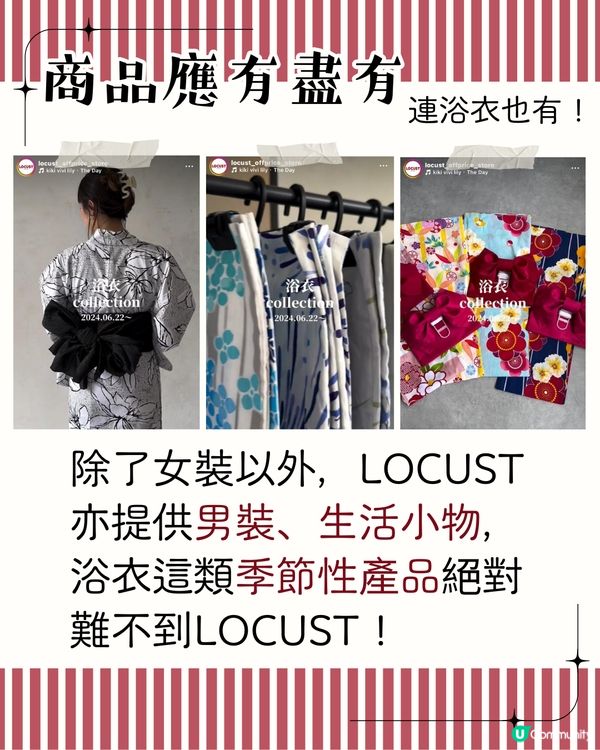 日本掃平貨必到LOCUST折扣商店 附東京/大阪店地址