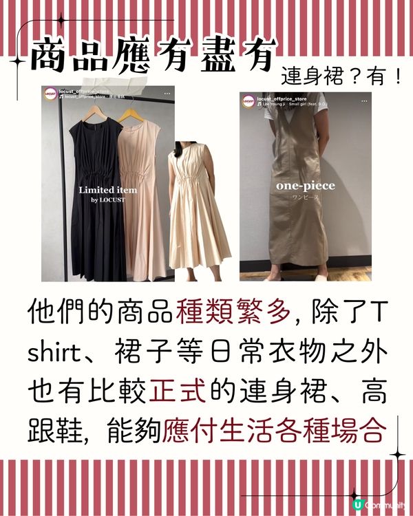 日本掃平貨必到LOCUST折扣商店 附東京/大阪店地址