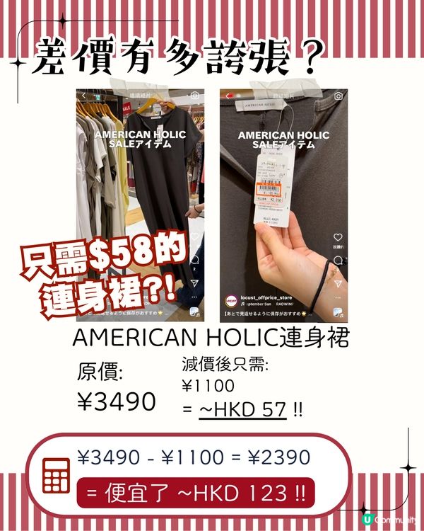 日本掃平貨必到LOCUST折扣商店 附東京/大阪店地址