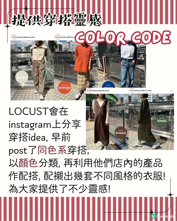 日本掃平貨必到LOCUST折扣商店 附東京/大阪店地址