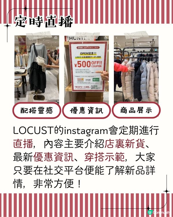 日本掃平貨必到LOCUST折扣商店 附東京/大阪店地址