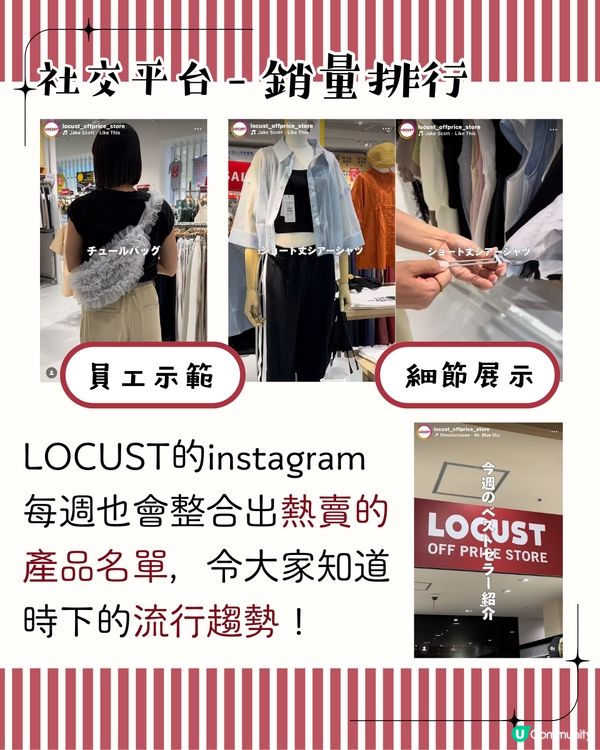 日本掃平貨必到LOCUST折扣商店 附東京/大阪店地址