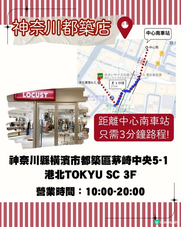 日本掃平貨必到LOCUST折扣商店 附東京/大阪店地址