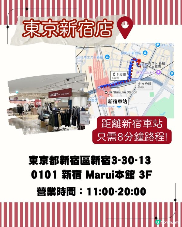 日本掃平貨必到LOCUST折扣商店 附東京/大阪店地址