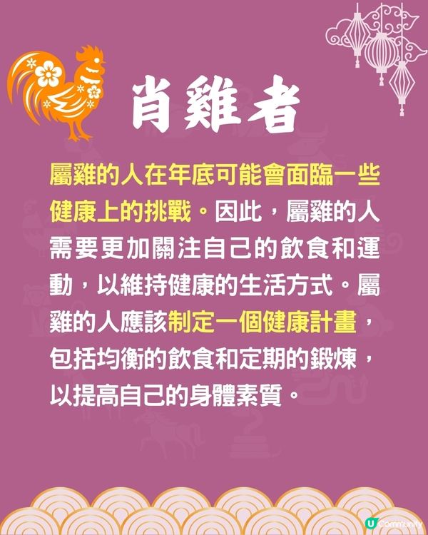 12生肖🐍年底將面臨咩挑戰⁉️兩生肖或遇健康危機🤒