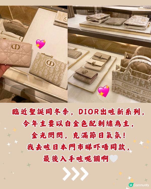 日本DIOR超抵買😍13新款手袋/銀包港日價錢對比✨平足7千