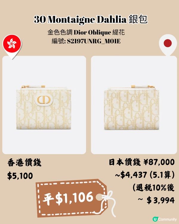 日本DIOR超抵買😍13新款手袋/銀包港日價錢對比✨平足7千