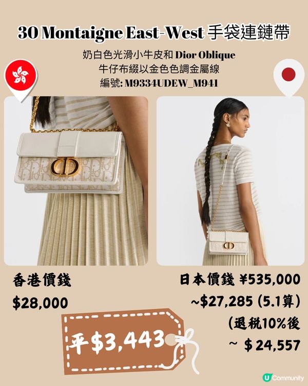 日本DIOR超抵買😍13新款手袋/銀包港日價錢對比✨平足7千