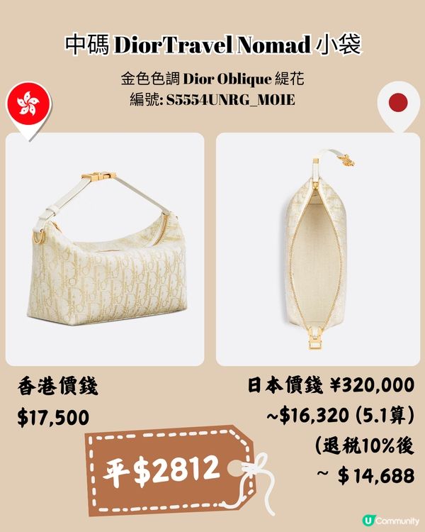 日本DIOR超抵買😍13新款手袋/銀包港日價錢對比✨平足7千