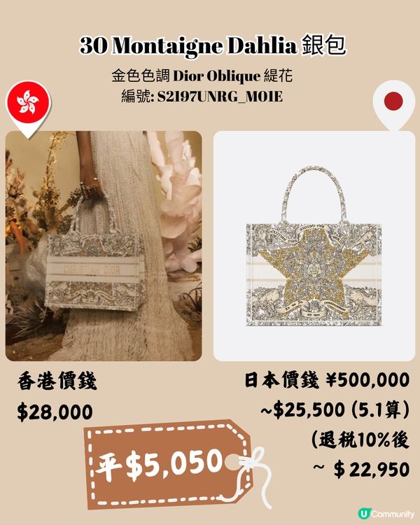 日本DIOR超抵買😍13新款手袋/銀包港日價錢對比✨平足7千
