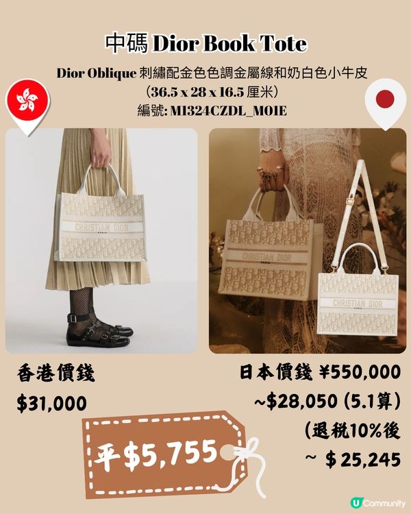 日本DIOR超抵買😍13新款手袋/銀包港日價錢對比✨平足7千