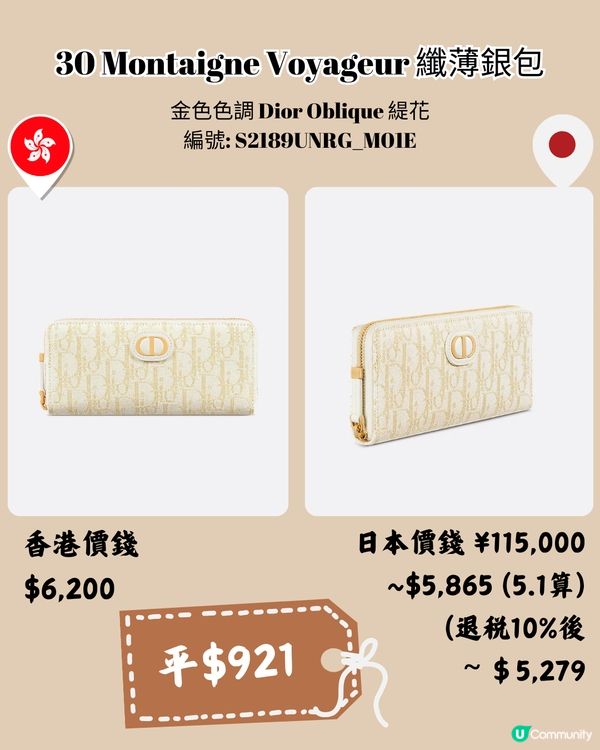 日本DIOR超抵買😍13新款手袋/銀包港日價錢對比✨平足7千