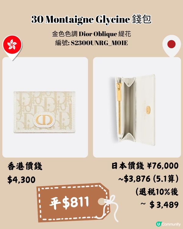 日本DIOR超抵買😍13新款手袋/銀包港日價錢對比✨平足7千