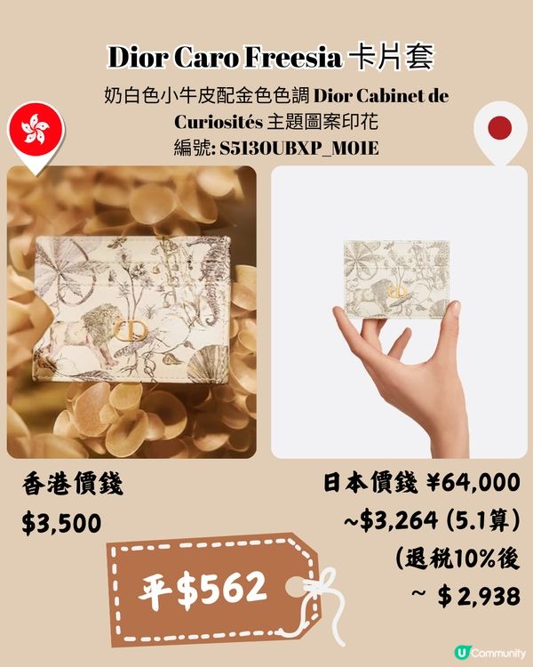 日本DIOR超抵買😍13新款手袋/銀包港日價錢對比✨平足7千