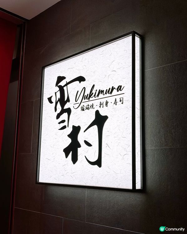 🎏尖沙咀開餐❄️雪村🎄超級抵聖誕套餐