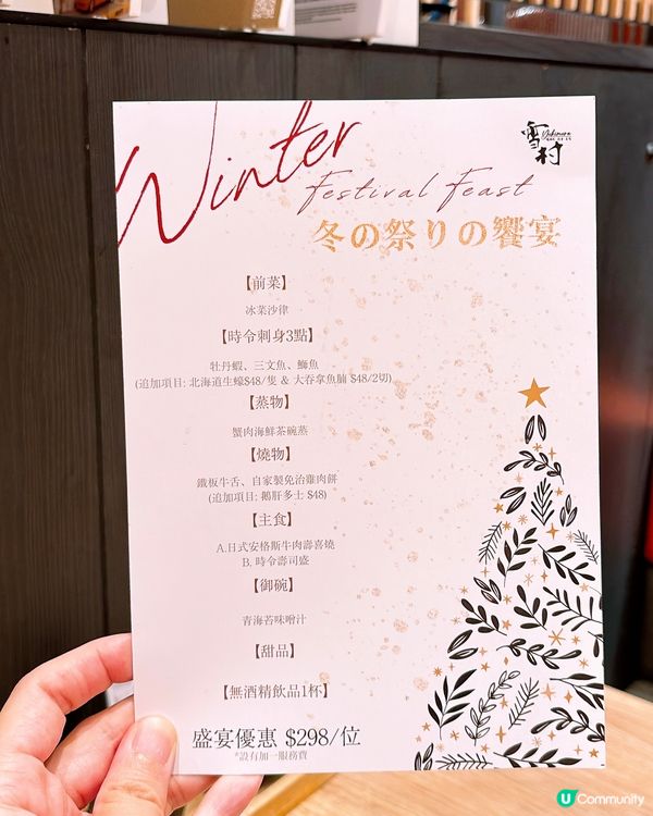 🎏尖沙咀開餐❄️雪村🎄超級抵聖誕套餐