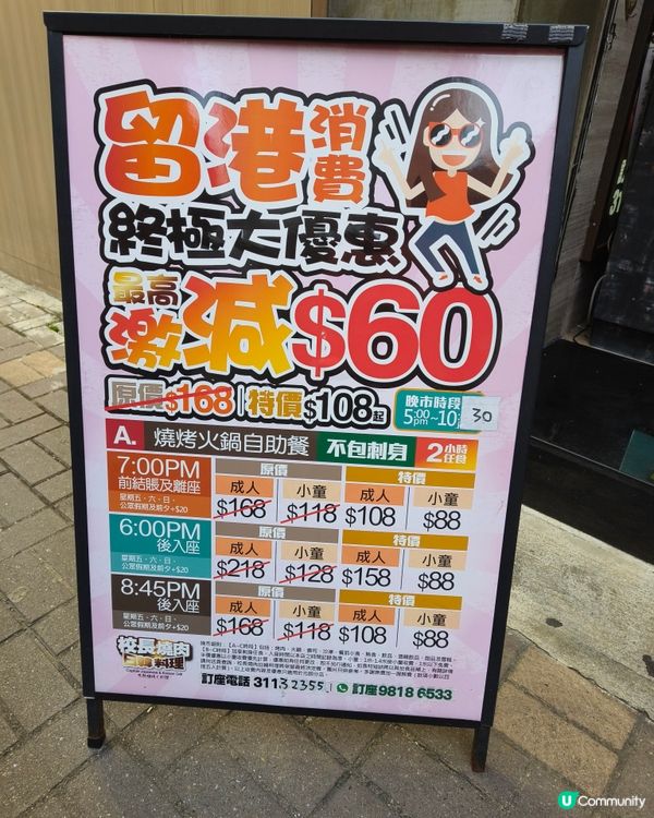 校長燒肉，我來啦！😋🫰