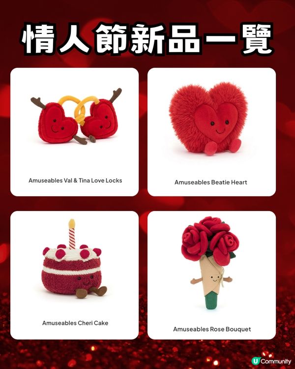 Jellycat情人節新品一覽😍玫瑰花/愛情鎖扣超吸睛🌹附官網購買教學‼️📦✈️