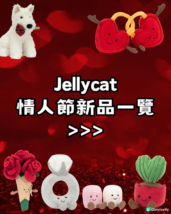 Jellycat情人節新品一覽😍玫瑰花/愛情鎖扣超吸睛🌹附官網購買教學‼️📦✈️