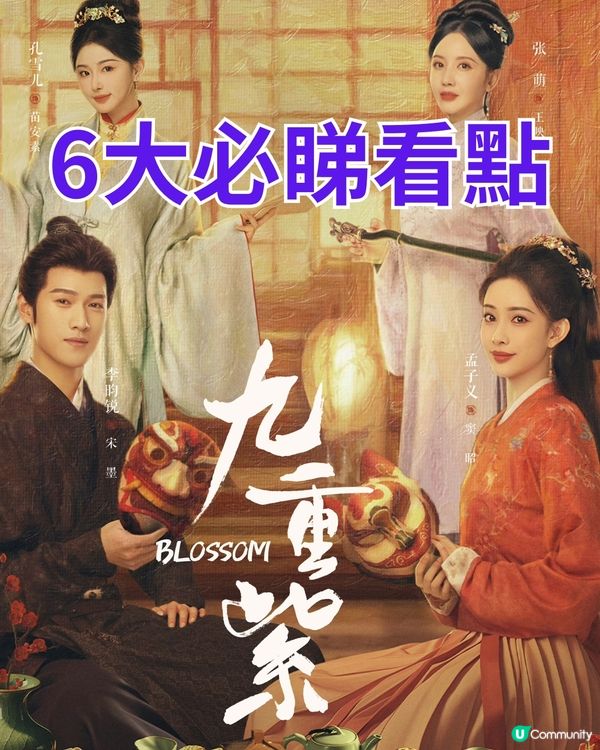 九重紫更新時間+最新追劇日曆！劇情6大看點🌸改編吱吱人氣小說+演員角色介紹