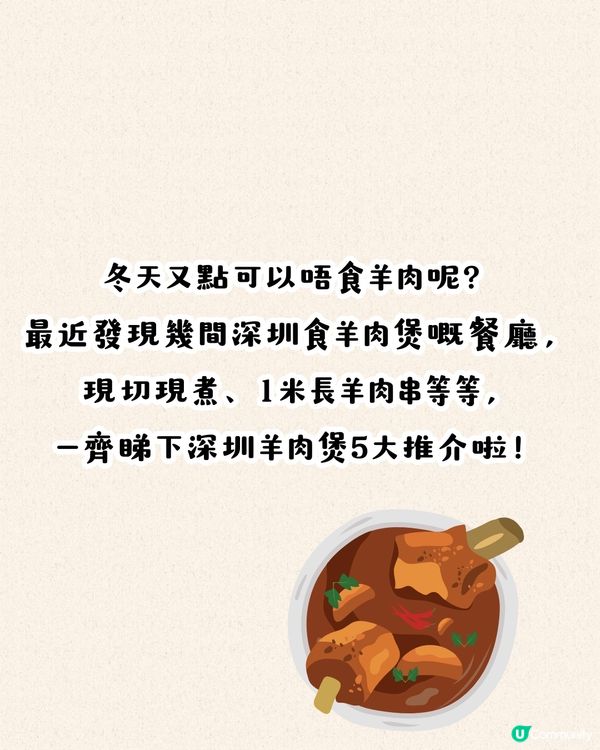 深圳冬日必食羊肉煲5大推介🐑暖胃滋補/人均¥54/位‼️1米長羊肉串😋
