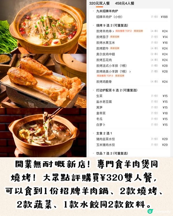 深圳冬日必食羊肉煲5大推介🐑暖胃滋補/人均¥54/位‼️1米長羊肉串😋