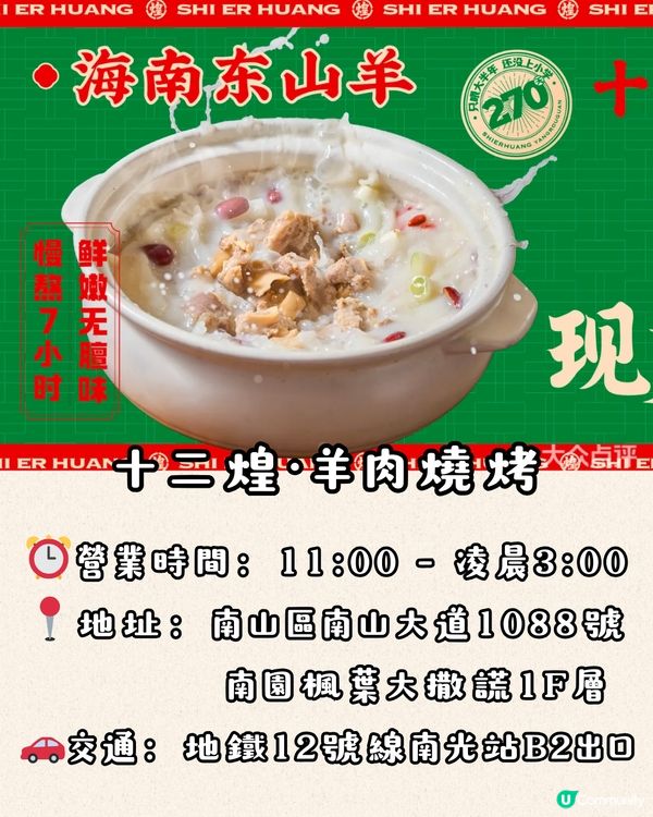 深圳冬日必食羊肉煲5大推介🐑暖胃滋補/人均¥54/位‼️1米長羊肉串😋