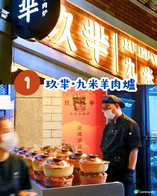 深圳冬日必食羊肉煲5大推介🐑暖胃滋補/人均¥54/位‼️1米長羊肉串😋