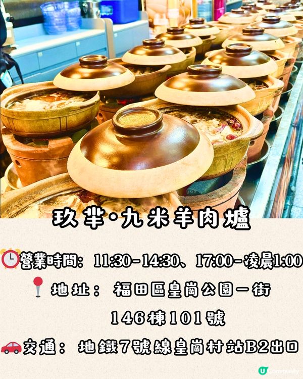 深圳冬日必食羊肉煲5大推介🐑暖胃滋補/人均¥54/位‼️1米長羊肉串😋