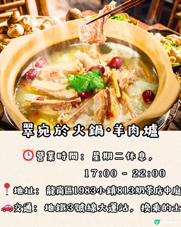 深圳冬日必食羊肉煲5大推介🐑暖胃滋補/人均¥54/位‼️1米長羊肉串😋