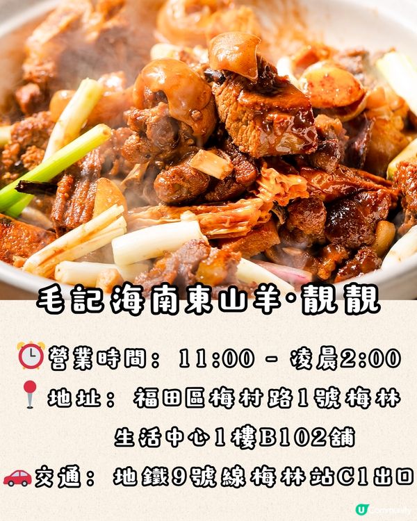 深圳冬日必食羊肉煲5大推介🐑暖胃滋補/人均¥54/位‼️1米長羊肉串😋