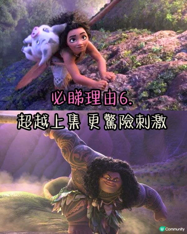 《魔海奇緣2》粵語配音8大必睇理由+Sinnie超靚聲唱主題曲