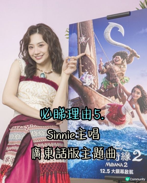 《魔海奇緣2》粵語配音8大必睇理由+Sinnie超靚聲唱主題曲