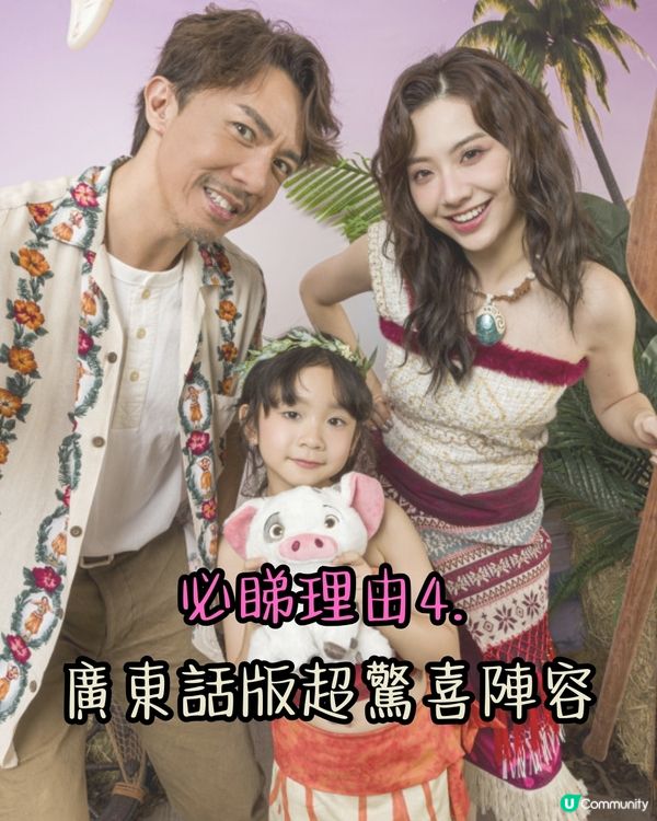 《魔海奇緣2》粵語配音8大必睇理由+Sinnie超靚聲唱主題曲