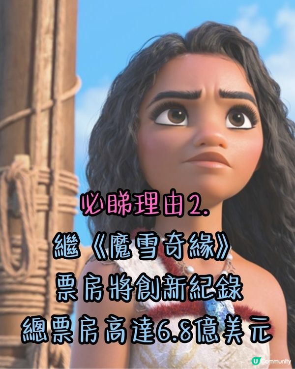 《魔海奇緣2》粵語配音8大必睇理由+Sinnie超靚聲唱主題曲