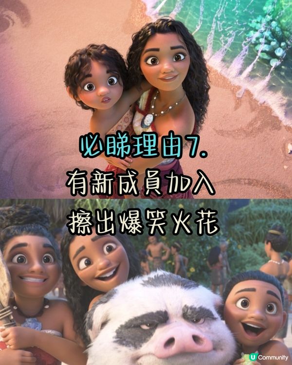 《魔海奇緣2》粵語配音8大必睇理由+Sinnie超靚聲唱主題曲