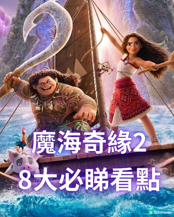 《魔海奇緣2》粵語配音8大必睇理由+Sinnie超靚聲唱主題曲